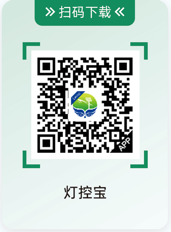 灯控宝APP