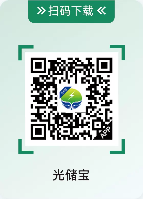 光储宝APP