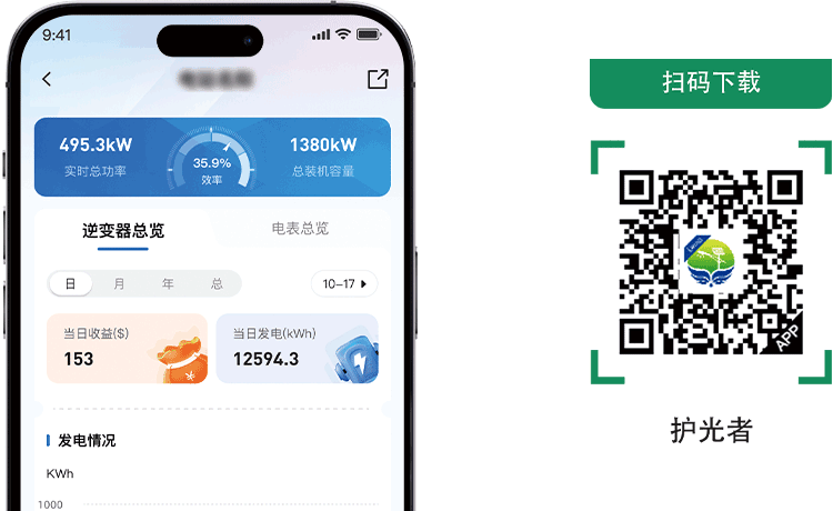 护光者APP
