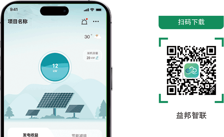 益邦智联APP