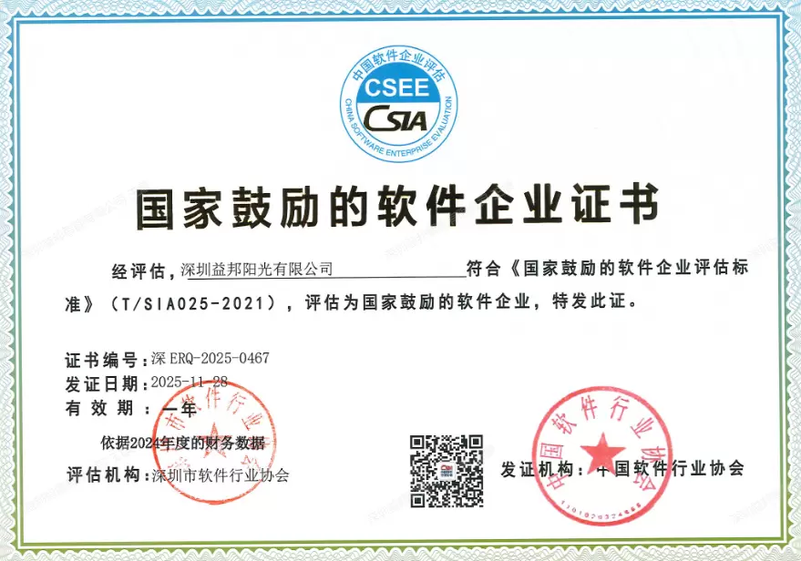 国家鼓励的软件企业证书